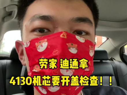 迪通拿4130机芯要开盖!!#迪通拿 #4130机芯 #手表 #二手表 #手表知识