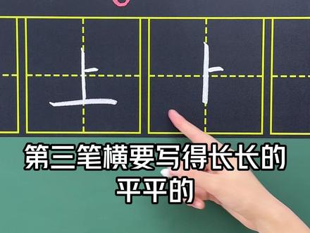 一年级语文写字表“上”的书写技巧,家长关注收藏,让孩子学起来吧!#小学#一年级 #幼小衔接 #语文 #关注我每天坚持分享知识