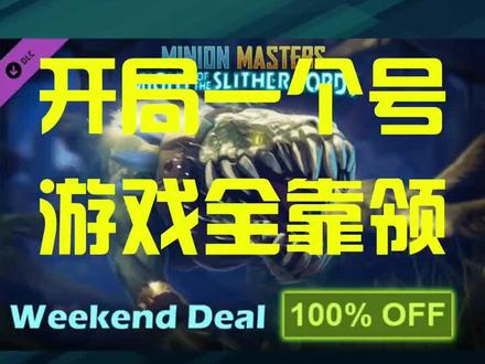 #主机游戏 #免费喜加一 超高好评度的对战卡牌游戏,快来试试看!