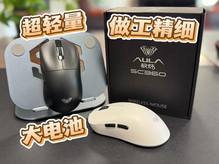 超轻中大鼠!狼蛛SC360三模游戏鼠标开箱上手体验#高性能鼠标推荐 #电脑外设鼠标 #竞技鼠标推荐 #高性能鼠标 #无孔轻量化鼠标