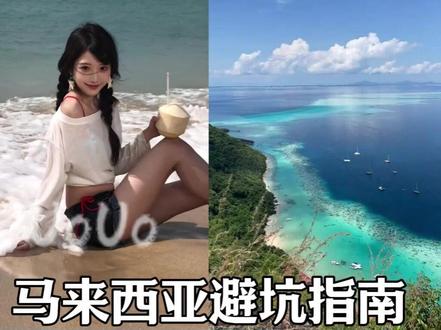 马来西亚景点避坑指南,这些地方千万不要去!
