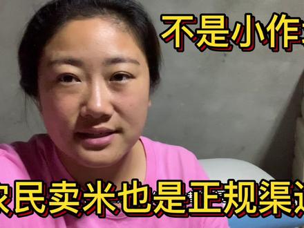 三无产品你敢买吗?农民卖米也是有正规渠道的,不是小作坊 #日常vlog #vlog #我的农村生活 #农村创业