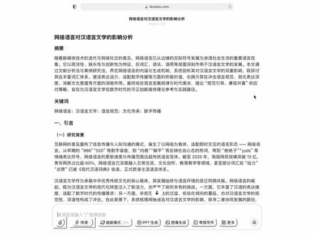 用豆包写初稿给的参考文献,怎么都是假文献?
#毕业论文 #初稿 #论文写作 #写论文 #论文写作工具