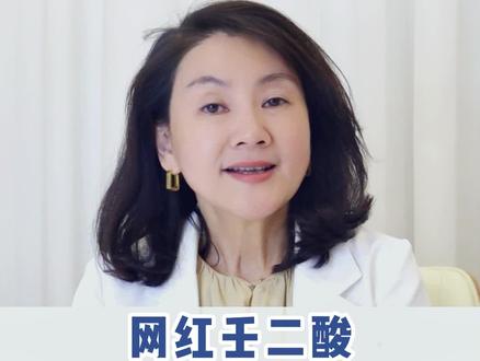 皮肤科医生教你正确使用壬二酸, 千万不要乱用!#痘印 #痘痘 #护肤 #变美 #干货