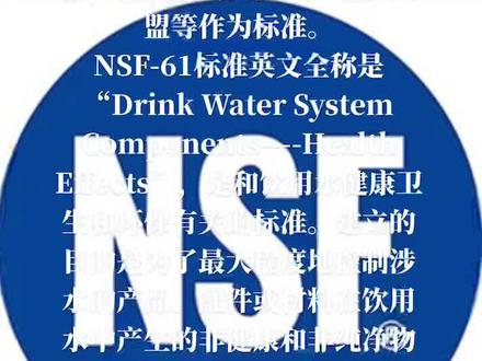 NSF认证产品