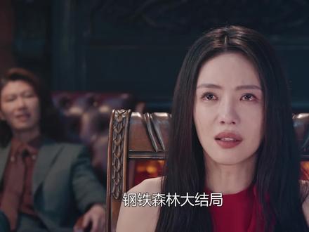 钢铁森林大结局:杀害周川的凶手终被抓,蒋诚顺利回归警队, 周瑾悔不当初#钢铁森林 #井柏然 #蔡文静 #被钢铁森林生死恋拿捏