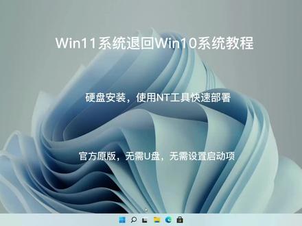 Win11 系统降级win10系统 #电脑 #diy电脑 #电脑配置