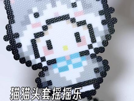 猫猫头Hello Kitty摇摇乐|灵感来源:@糕冷小昔ಣ(拼豆接🥚版) #拼豆 #拼豆日常 #萌物#解压 #拼豆教程