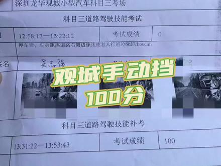 18号深圳科目三新规 整个科目三通过率不到20% 恭喜这两位粉丝顺利通关#深圳科目三 #观城科目三 #观城科目三