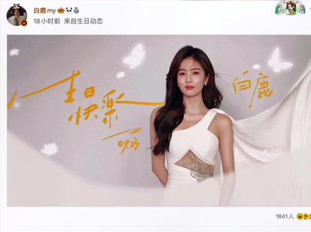 🎂白鹿生日快乐,白鹿款玲娜贝儿最可爱!我是你的小鹿茸哦@白鹿my
#白鹿生日超甜营业 #白鹿 #白鹿my #白梦妍 #鹿茸