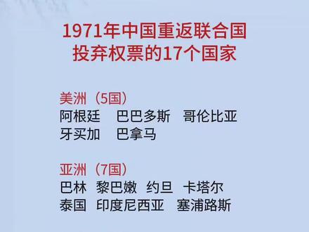 全面了解史实。#历史#重返联合国#书单