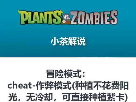植物大战僵尸β版指令大全,保存试试吧