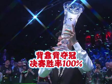 #斯诺克 球员锦标赛:赵心童10-7希金斯,背靠背夺冠,决赛胜率100% #斯诺克巨星邀请赛