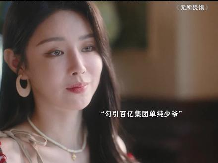 #无所畏惧 看温莉教你怎么空手套白狼! #温莉高阶绿茶攻略手段太绝
