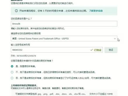 2023亚马逊品牌备案视频教程,采购发票没有的可以私,提交回复品牌滥用可以咨询我#亚马逊品牌备案#亚马逊品牌滥用 #亚马逊品牌备案被拒 #亚马逊品牌备案发票 #亚马逊品牌备案流程