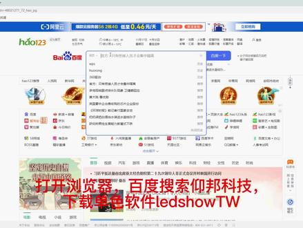 #led单色#仰邦科技#ledshow软件
下载&安装&基础使用
