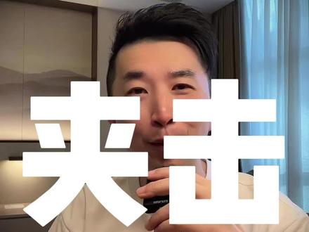 你跌倒我吃饱 #胡侃侃 @胡侃侃