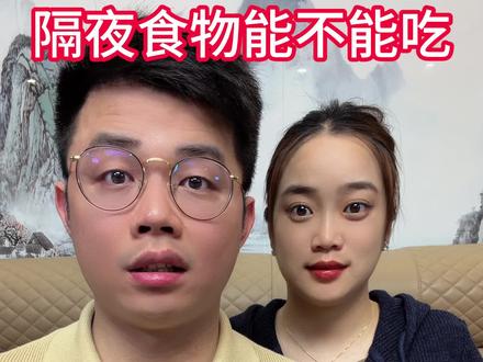 隔夜食物能不能吃 你知道这些隔夜食物能不能吃吗?整理好了,一定可以帮到你!#隔夜食物能不能吃 #涨知识 #经验分享 #美食 #万万没想到 @DOU+小助手 @DOU+精训营 @DOU+小课堂 @DOU+上热门 @DOU+好生意