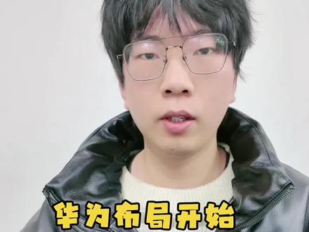 华为畅享70X鸿蒙6开发者版本可以申请体验了!目前只有1000个名额!#鸿蒙next夏逸 #鸿蒙越用越香#华为畅享70X #抖音生活观察计划 #鸿蒙