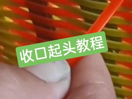 #塑钢带编织 单边收口起头教程,慢节奏近拍。有不懂的可以参考一下!