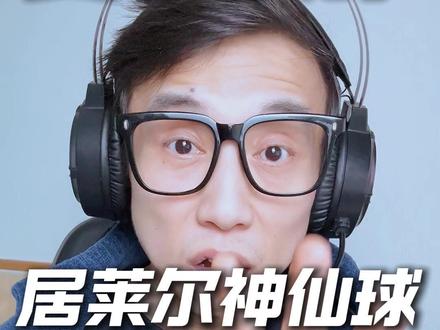 皇马4-1狂胜!居莱尔68米开外吊射直接封神! 没姆巴佩照样赢麻!吕迪格暴力破门、巴尔韦德爆射、居莱尔宇宙级进球,伯纳乌直接沸腾!#居莱尔吊射 #皇马 #巴尔韦德 #梅戈欧冠 #居莱尔