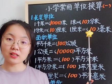 #小学数学 常用单位换算,要保存记录下来噢!