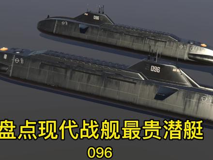 #游戏 #现代战舰 096的平民搭配你学会了吗?