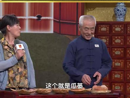 一身都是宝的瓜蒌,如何炮制? #科普一下