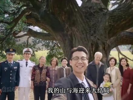 我的山与海大结局,孟市长因癌去世,方婉之带领公司成功上市 #我的山与海