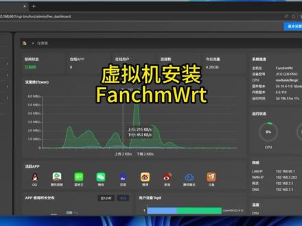 虚拟机安装FanchmWrt教程#openwrt #fanchmwrt