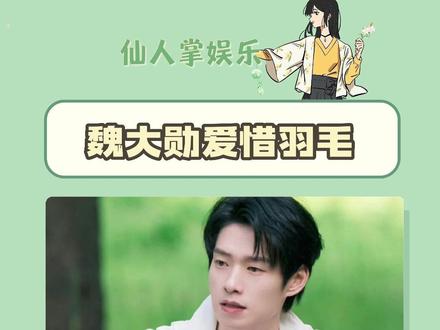 上午说珍惜孟宴臣的羽毛,下午被人删高光戏,怎么错位时空的两个人都这么让人难受#魏大勋 #孟宴臣 #我的人间烟火
