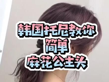 清新脱俗的森系公主低马尾 #发型 @DOU+小助手