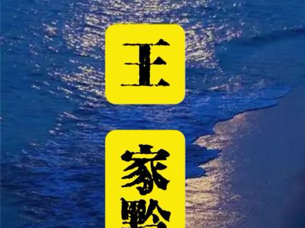 损友让他坠深渊#贵州#黔东南#王家黔#反腐倡廉#损友死党