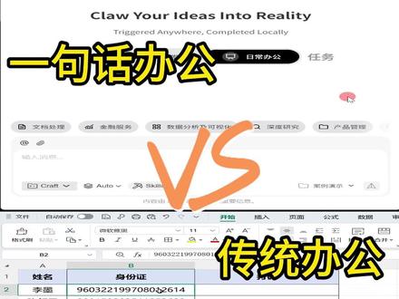 身份证号打码,更中意哪种方法呢? 传统方法:扎实基础 · 事半功倍 · 经典方法 · 永不过时,是函数高手的必杀技。
一句话办公:进阶利器 · 效率倍增 · AI加持 · 快人一步,是新手小白的办公神器。
案例资料、案例工具,以及 Excel、Word、PPT 常用模板,我都整理好了。点赞关注,进我粉丝群就能直接领取,全部免费分享。
后面会持续更新【一句话搞定函数公式】系列,帮你摆脱函数记不住、不会用、不理解的问题,轻松提升办公效率。
#一句话办公#自动化办公#excel#创作者扶持计划#这也能开播