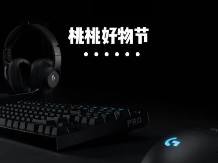 还有人不知道罗技鼠标怎么用?#游戏外设 #罗技 #鼠标