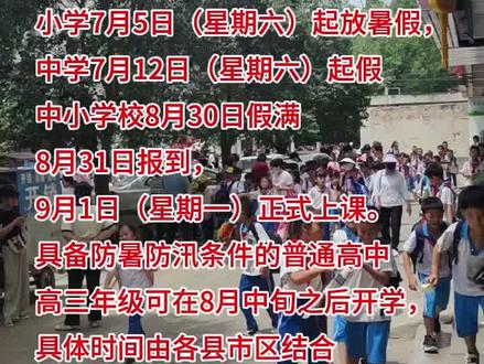 2025咸阳中小学暑假时间定了