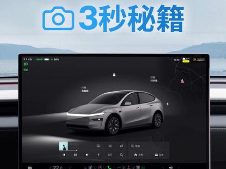 特斯拉行车记录仪3秒秘籍 一条视频给你说清楚行车记录仪设置、保存、查阅操作,每项操作3秒钟就能搞定。 ✅简单快捷,一看就会。
#特斯拉 #行车记录仪 #用车小技巧 #特斯拉车主百科 #每天一个用车知识