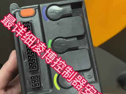 最详细九号凌博控制器安装教程#凌博e260 #凌博控制器 #九号电动