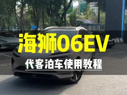 海狮06EV代客泊车演示#比亚迪#海狮06#四载同行感恩600万 #这就是比亚迪的含金量