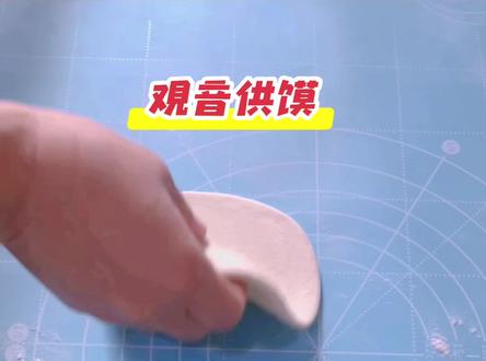 过年观音供馍学起来,蒸馍不求人!#山西花馍#山西花馍非物质文化遗产 #孝义花馍 #孝义非遗 #原创视频