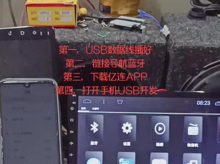 安卓导航手机互联应用详解#导航#手机互联#亿连手机互联怎么用