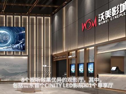 济南沃美影城龙湖店即将开业啦!!12月1日来影院VIP厅躺着看电影!!给你不一样的观影体验#电影院 #开业 #电影 #沃美影城 #龙湖北宸天街 5楼