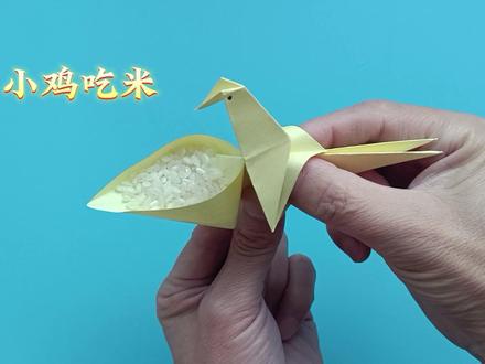 小鸡吃米折纸方法,简单有趣的儿童手工 #折纸 #手工折纸 #折纸教程 #折纸玩具 #亲子手工