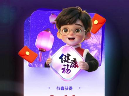 集五福页面-健康福,兄弟们去试一下#支付宝集福 #支付宝集五福 五福