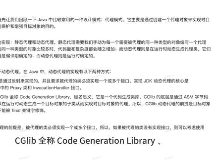 【Java面试】说说Java中的动态代理 #程序员 #干货分享