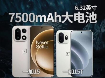 一加15T小屏全能旗舰机#一加15T #手机数码 #一加15 #一加手机