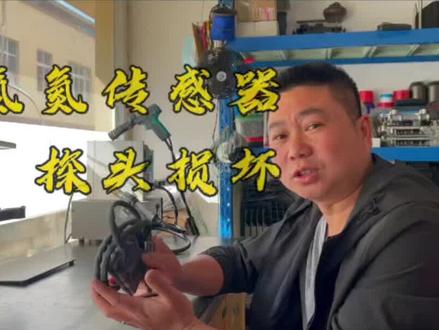 氮氧传感器坏了别丢可以修好#专业维修保养 #电路板维修 #汽车保养与维修 #汽车 #寻找工程师 #干货分享#卡车 #卡友#卡车司机 #抖音