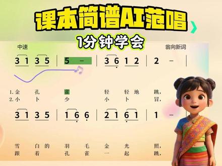 教你把自己的歌声转成AI唱谱,超简单 老师们注意啦!超实用的 AI 小技巧来咯💥
自己唱的简谱录音,一键转成AI数字人能用的音频,步骤超简单!
再用即梦搭数字人,全程不用专业操作
做微课、做课件、做课堂动画都能用,跟着做就能解锁同款✅
#教师 #音乐课 #AI #公开课 #数字人