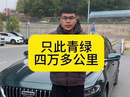 #星瑞 #只此青绿 #吉利汽车 23款只此青绿、好看好开