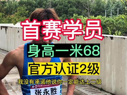 也许对很对人可以说二级唾手可得,也有网络体育生说二级有腿就行,,但是我觉得归根结底还是一句话,努力不一定会有回报,但不努力绝对不会有回报,加油吧体育生 #吉林首赛田径俱乐部 #2023年U系列田径联赛江苏赛区 #运动员